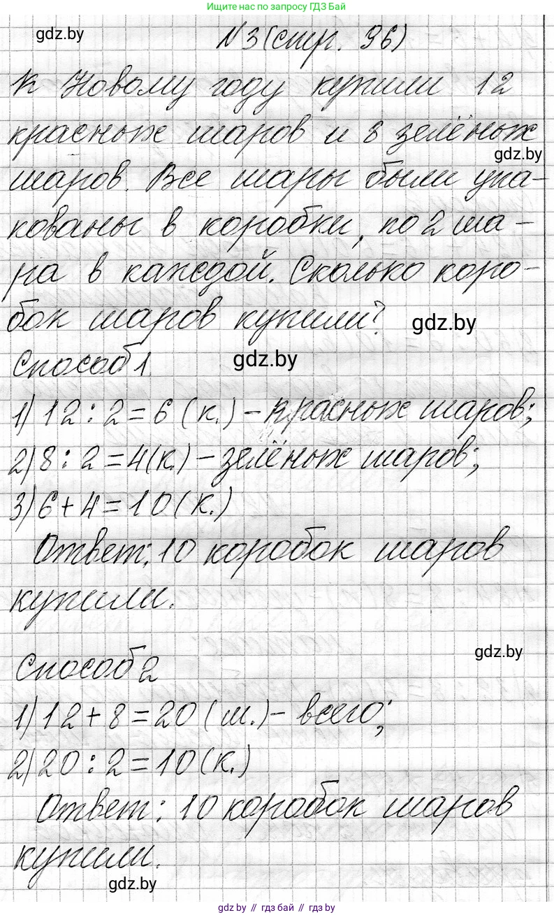 Математика, 3 класс Учебник, авторы: Муравьева Галина Леонидовна, Урбан Мария Анатольевна, издательство Национальный институт образования, Минск, 2021, оранжевого цвета, Часть 1, страница 96, номер 3, Решение 2