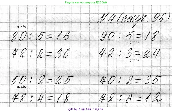 Математика, 3 класс Учебник, авторы: Муравьева Галина Леонидовна, Урбан Мария Анатольевна, издательство Национальный институт образования, Минск, 2021, оранжевого цвета, Часть 1, страница 96, номер 4, Решение 2