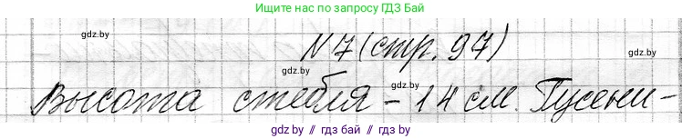 Математика, 3 класс Учебник, авторы: Муравьева Галина Леонидовна, Урбан Мария Анатольевна, издательство Национальный институт образования, Минск, 2021, оранжевого цвета, Часть 1, страница 97, номер 7, Решение 2