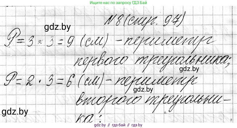 Математика, 3 класс Учебник, авторы: Муравьева Галина Леонидовна, Урбан Мария Анатольевна, издательство Национальный институт образования, Минск, 2021, оранжевого цвета, Часть 1, страница 97, номер 8, Решение 2