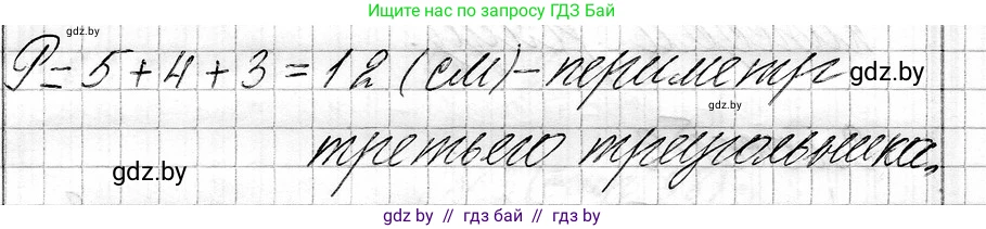 Математика, 3 класс Учебник, авторы: Муравьева Галина Леонидовна, Урбан Мария Анатольевна, издательство Национальный институт образования, Минск, 2021, оранжевого цвета, Часть 1, страница 97, номер 8, Решение 2 (продолжение 2)