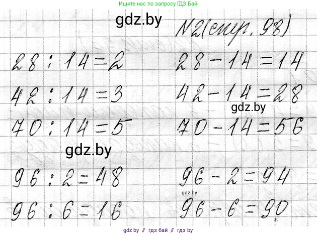 Математика, 3 класс Учебник, авторы: Муравьева Галина Леонидовна, Урбан Мария Анатольевна, издательство Национальный институт образования, Минск, 2021, оранжевого цвета, Часть 1, страница 98, номер 2, Решение 2