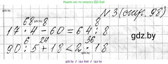 Математика, 3 класс Учебник, авторы: Муравьева Галина Леонидовна, Урбан Мария Анатольевна, издательство Национальный институт образования, Минск, 2021, оранжевого цвета, Часть 1, страница 98, номер 3, Решение 2