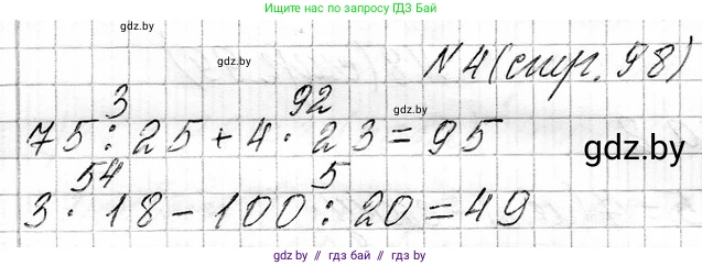 Математика, 3 класс Учебник, авторы: Муравьева Галина Леонидовна, Урбан Мария Анатольевна, издательство Национальный институт образования, Минск, 2021, оранжевого цвета, Часть 1, страница 98, номер 4, Решение 2