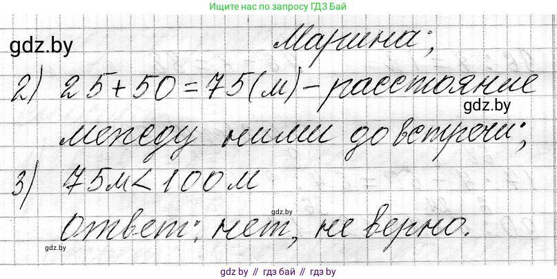 Математика, 3 класс Учебник, авторы: Муравьева Галина Леонидовна, Урбан Мария Анатольевна, издательство Национальный институт образования, Минск, 2021, оранжевого цвета, Часть 1, страница 99, номер 7, Решение 2 (продолжение 2)