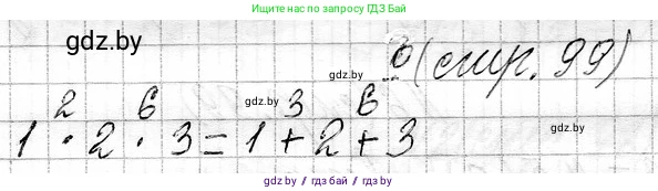 Математика, 3 класс Учебник, авторы: Муравьева Галина Леонидовна, Урбан Мария Анатольевна, издательство Национальный институт образования, Минск, 2021, оранжевого цвета, Часть 1, страница 99, номер 9, Решение 2