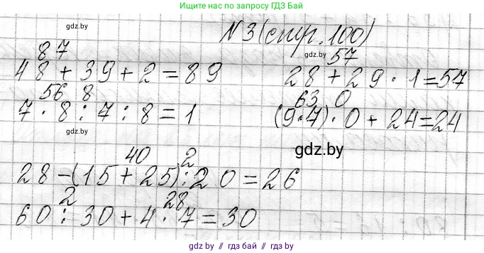 Математика, 3 класс Учебник, авторы: Муравьева Галина Леонидовна, Урбан Мария Анатольевна, издательство Национальный институт образования, Минск, 2021, оранжевого цвета, Часть 1, страница 100, номер 3, Решение 2