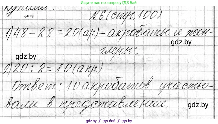 Математика, 3 класс Учебник, авторы: Муравьева Галина Леонидовна, Урбан Мария Анатольевна, издательство Национальный институт образования, Минск, 2021, оранжевого цвета, Часть 1, страница 100, номер 6, Решение 2