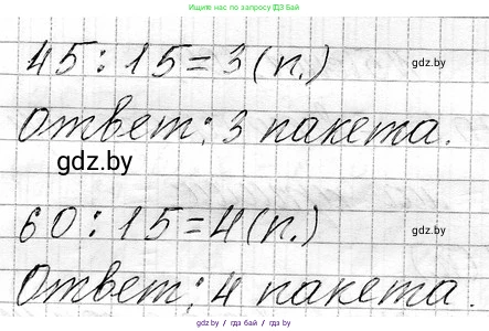 Математика, 3 класс Учебник, авторы: Муравьева Галина Леонидовна, Урбан Мария Анатольевна, издательство Национальный институт образования, Минск, 2021, оранжевого цвета, Часть 1, страница 101, номер 7, Решение 2 (продолжение 2)