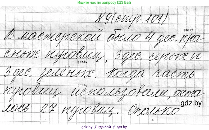 Математика, 3 класс Учебник, авторы: Муравьева Галина Леонидовна, Урбан Мария Анатольевна, издательство Национальный институт образования, Минск, 2021, оранжевого цвета, Часть 1, страница 101, номер 9, Решение 2