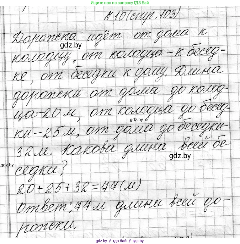 Математика, 3 класс Учебник, авторы: Муравьева Галина Леонидовна, Урбан Мария Анатольевна, издательство Национальный институт образования, Минск, 2021, оранжевого цвета, Часть 1, страница 103, номер 10, Решение 2