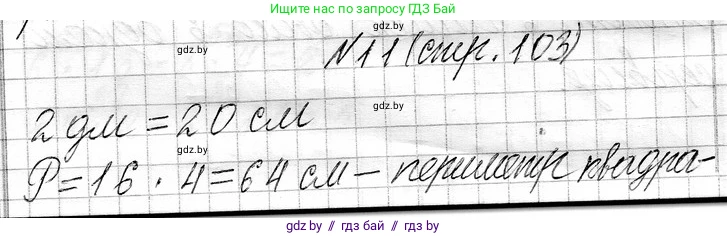 Математика, 3 класс Учебник, авторы: Муравьева Галина Леонидовна, Урбан Мария Анатольевна, издательство Национальный институт образования, Минск, 2021, оранжевого цвета, Часть 1, страница 103, номер 11, Решение 2