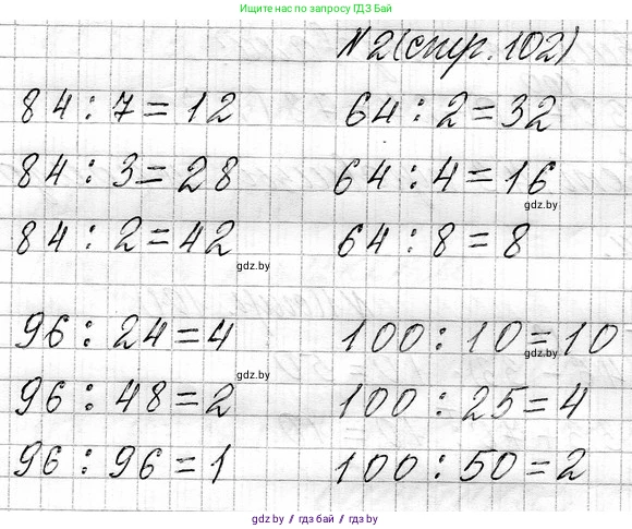 Математика, 3 класс Учебник, авторы: Муравьева Галина Леонидовна, Урбан Мария Анатольевна, издательство Национальный институт образования, Минск, 2021, оранжевого цвета, Часть 1, страница 102, номер 2, Решение 2