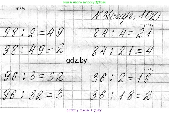 Математика, 3 класс Учебник, авторы: Муравьева Галина Леонидовна, Урбан Мария Анатольевна, издательство Национальный институт образования, Минск, 2021, оранжевого цвета, Часть 1, страница 102, номер 3, Решение 2
