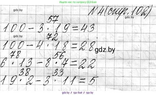 Математика, 3 класс Учебник, авторы: Муравьева Галина Леонидовна, Урбан Мария Анатольевна, издательство Национальный институт образования, Минск, 2021, оранжевого цвета, Часть 1, страница 102, номер 4, Решение 2