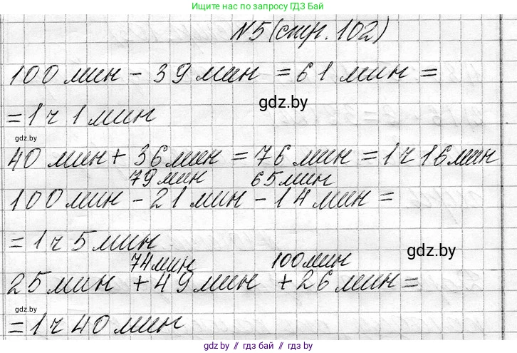 Математика, 3 класс Учебник, авторы: Муравьева Галина Леонидовна, Урбан Мария Анатольевна, издательство Национальный институт образования, Минск, 2021, оранжевого цвета, Часть 1, страница 102, номер 5, Решение 2