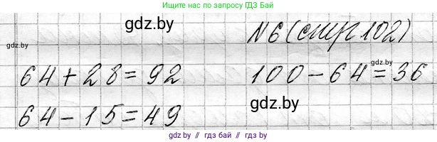 Математика, 3 класс Учебник, авторы: Муравьева Галина Леонидовна, Урбан Мария Анатольевна, издательство Национальный институт образования, Минск, 2021, оранжевого цвета, Часть 1, страница 102, номер 6, Решение 2