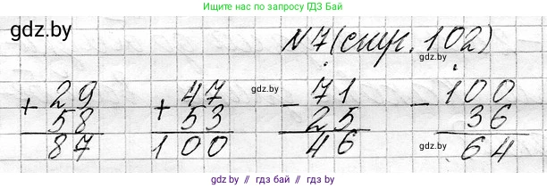 Математика, 3 класс Учебник, авторы: Муравьева Галина Леонидовна, Урбан Мария Анатольевна, издательство Национальный институт образования, Минск, 2021, оранжевого цвета, Часть 1, страница 102, номер 7, Решение 2
