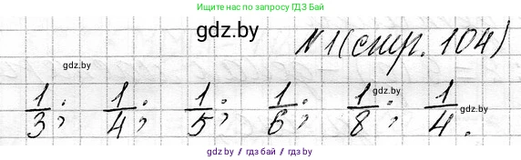 Математика, 3 класс Учебник, авторы: Муравьева Галина Леонидовна, Урбан Мария Анатольевна, издательство Национальный институт образования, Минск, 2021, оранжевого цвета, Часть 1, страница 104, номер 1, Решение 2