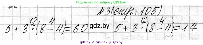 Математика, 3 класс Учебник, авторы: Муравьева Галина Леонидовна, Урбан Мария Анатольевна, издательство Национальный институт образования, Минск, 2021, оранжевого цвета, Часть 1, страница 105, номер 3, Решение 2