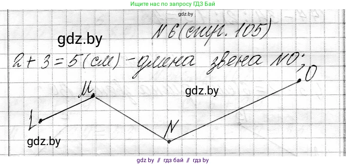 Математика, 3 класс Учебник, авторы: Муравьева Галина Леонидовна, Урбан Мария Анатольевна, издательство Национальный институт образования, Минск, 2021, оранжевого цвета, Часть 1, страница 105, номер 6, Решение 2
