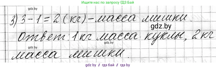Математика, 3 класс Учебник, авторы: Муравьева Галина Леонидовна, Урбан Мария Анатольевна, издательство Национальный институт образования, Минск, 2021, оранжевого цвета, Часть 1, страница 105, номер 7, Решение 2 (продолжение 2)