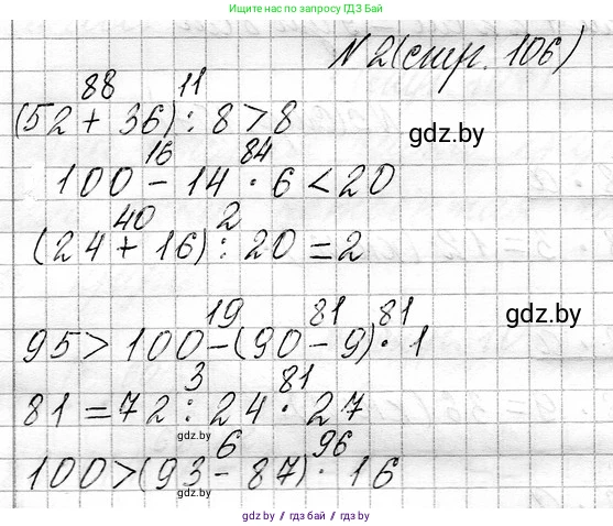 Математика, 3 класс Учебник, авторы: Муравьева Галина Леонидовна, Урбан Мария Анатольевна, издательство Национальный институт образования, Минск, 2021, оранжевого цвета, Часть 1, страница 106, номер 2, Решение 2