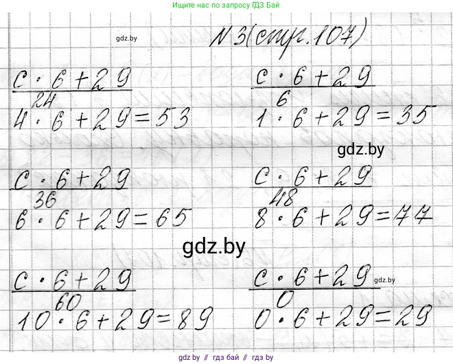Математика, 3 класс Учебник, авторы: Муравьева Галина Леонидовна, Урбан Мария Анатольевна, издательство Национальный институт образования, Минск, 2021, оранжевого цвета, Часть 1, страница 107, номер 3, Решение 2