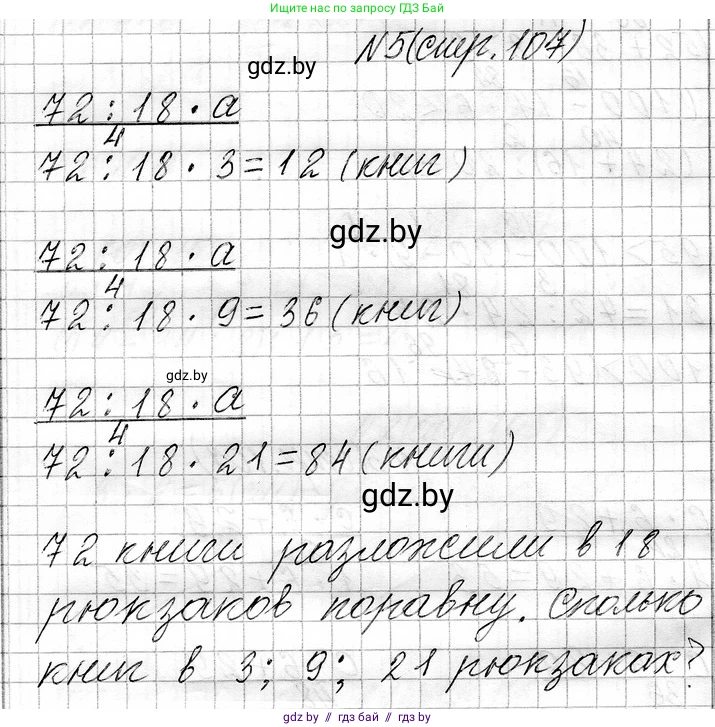 Математика, 3 класс Учебник, авторы: Муравьева Галина Леонидовна, Урбан Мария Анатольевна, издательство Национальный институт образования, Минск, 2021, оранжевого цвета, Часть 1, страница 107, номер 5, Решение 2