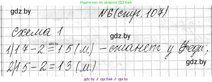 Математика, 3 класс Учебник, авторы: Муравьева Галина Леонидовна, Урбан Мария Анатольевна, издательство Национальный институт образования, Минск, 2021, оранжевого цвета, Часть 1, страница 107, номер 6, Решение 2