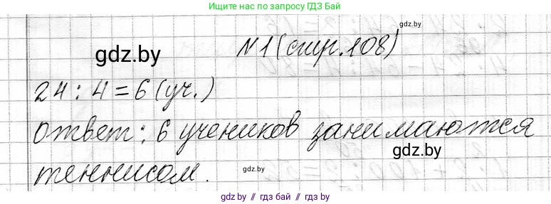 Математика, 3 класс Учебник, авторы: Муравьева Галина Леонидовна, Урбан Мария Анатольевна, издательство Национальный институт образования, Минск, 2021, оранжевого цвета, Часть 1, страница 108, номер 1, Решение 2