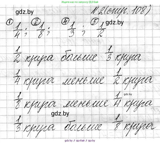 Математика, 3 класс Учебник, авторы: Муравьева Галина Леонидовна, Урбан Мария Анатольевна, издательство Национальный институт образования, Минск, 2021, оранжевого цвета, Часть 1, страница 108, номер 2, Решение 2
