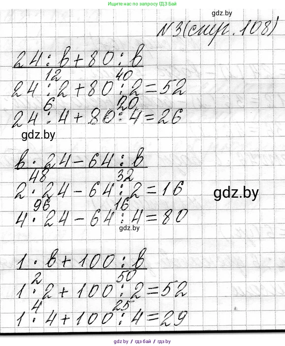 Математика, 3 класс Учебник, авторы: Муравьева Галина Леонидовна, Урбан Мария Анатольевна, издательство Национальный институт образования, Минск, 2021, оранжевого цвета, Часть 1, страница 108, номер 3, Решение 2