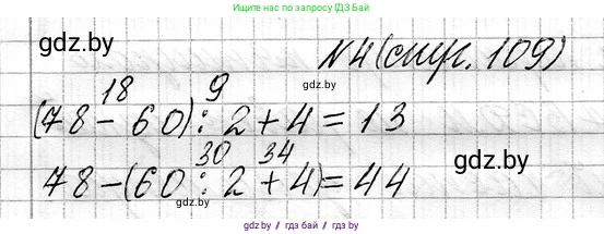 Математика, 3 класс Учебник, авторы: Муравьева Галина Леонидовна, Урбан Мария Анатольевна, издательство Национальный институт образования, Минск, 2021, оранжевого цвета, Часть 1, страница 109, номер 4, Решение 2