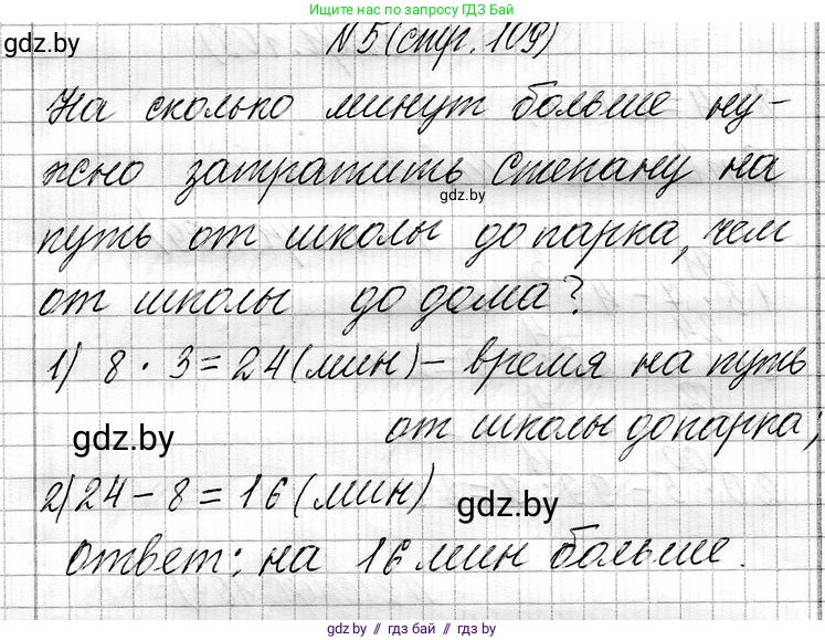 Математика, 3 класс Учебник, авторы: Муравьева Галина Леонидовна, Урбан Мария Анатольевна, издательство Национальный институт образования, Минск, 2021, оранжевого цвета, Часть 1, страница 109, номер 5, Решение 2
