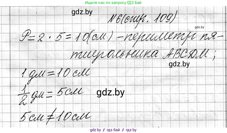 Математика, 3 класс Учебник, авторы: Муравьева Галина Леонидовна, Урбан Мария Анатольевна, издательство Национальный институт образования, Минск, 2021, оранжевого цвета, Часть 1, страница 109, номер 6, Решение 2