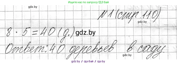 Математика, 3 класс Учебник, авторы: Муравьева Галина Леонидовна, Урбан Мария Анатольевна, издательство Национальный институт образования, Минск, 2021, оранжевого цвета, Часть 1, страница 110, номер 1, Решение 2