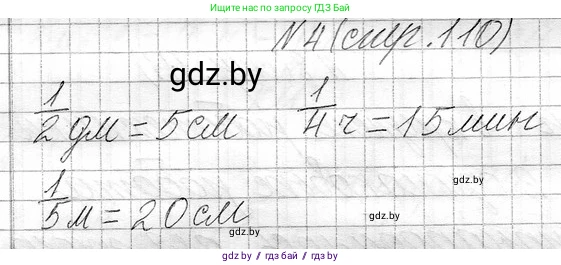 Математика, 3 класс Учебник, авторы: Муравьева Галина Леонидовна, Урбан Мария Анатольевна, издательство Национальный институт образования, Минск, 2021, оранжевого цвета, Часть 1, страница 110, номер 4, Решение 2