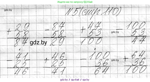 Математика, 3 класс Учебник, авторы: Муравьева Галина Леонидовна, Урбан Мария Анатольевна, издательство Национальный институт образования, Минск, 2021, оранжевого цвета, Часть 1, страница 110, номер 5, Решение 2