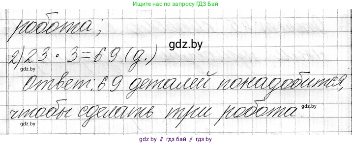Математика, 3 класс Учебник, авторы: Муравьева Галина Леонидовна, Урбан Мария Анатольевна, издательство Национальный институт образования, Минск, 2021, оранжевого цвета, Часть 1, страница 111, номер 8, Решение 2 (продолжение 2)