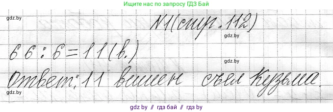 Математика, 3 класс Учебник, авторы: Муравьева Галина Леонидовна, Урбан Мария Анатольевна, издательство Национальный институт образования, Минск, 2021, оранжевого цвета, Часть 1, страница 112, номер 1, Решение 2
