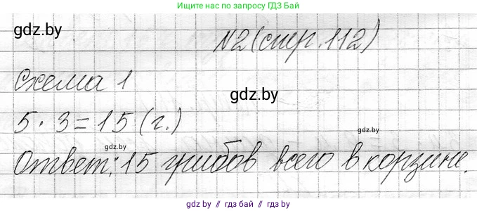 Математика, 3 класс Учебник, авторы: Муравьева Галина Леонидовна, Урбан Мария Анатольевна, издательство Национальный институт образования, Минск, 2021, оранжевого цвета, Часть 1, страница 112, номер 2, Решение 2