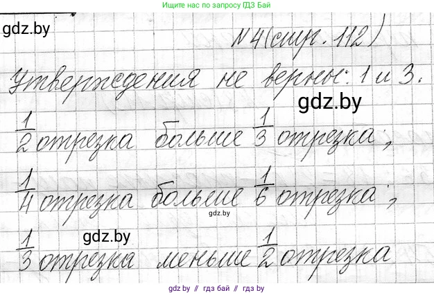 Математика, 3 класс Учебник, авторы: Муравьева Галина Леонидовна, Урбан Мария Анатольевна, издательство Национальный институт образования, Минск, 2021, оранжевого цвета, Часть 1, страница 112, номер 4, Решение 2