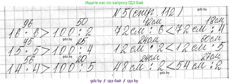 Математика, 3 класс Учебник, авторы: Муравьева Галина Леонидовна, Урбан Мария Анатольевна, издательство Национальный институт образования, Минск, 2021, оранжевого цвета, Часть 1, страница 112, номер 5, Решение 2
