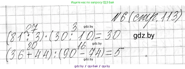 Математика, 3 класс Учебник, авторы: Муравьева Галина Леонидовна, Урбан Мария Анатольевна, издательство Национальный институт образования, Минск, 2021, оранжевого цвета, Часть 1, страница 113, номер 6, Решение 2