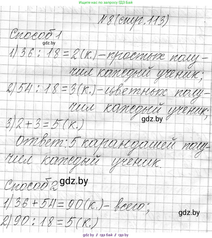 Математика, 3 класс Учебник, авторы: Муравьева Галина Леонидовна, Урбан Мария Анатольевна, издательство Национальный институт образования, Минск, 2021, оранжевого цвета, Часть 1, страница 113, номер 8, Решение 2