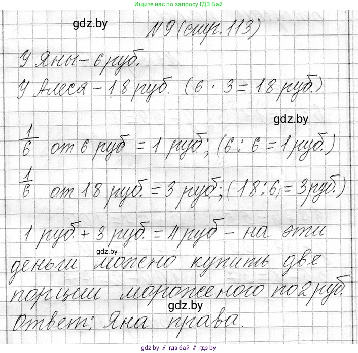 Математика, 3 класс Учебник, авторы: Муравьева Галина Леонидовна, Урбан Мария Анатольевна, издательство Национальный институт образования, Минск, 2021, оранжевого цвета, Часть 1, страница 113, номер 9, Решение 2