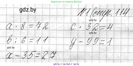 Математика, 3 класс Учебник, авторы: Муравьева Галина Леонидовна, Урбан Мария Анатольевна, издательство Национальный институт образования, Минск, 2021, оранжевого цвета, Часть 1, страница 114, номер 1, Решение 2