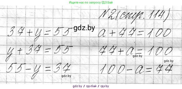 Математика, 3 класс Учебник, авторы: Муравьева Галина Леонидовна, Урбан Мария Анатольевна, издательство Национальный институт образования, Минск, 2021, оранжевого цвета, Часть 1, страница 114, номер 2, Решение 2