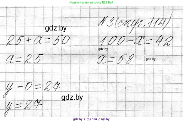 Математика, 3 класс Учебник, авторы: Муравьева Галина Леонидовна, Урбан Мария Анатольевна, издательство Национальный институт образования, Минск, 2021, оранжевого цвета, Часть 1, страница 114, номер 3, Решение 2
